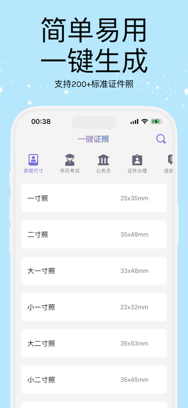 一键证照截图 1 | ID Master Screenshot 1