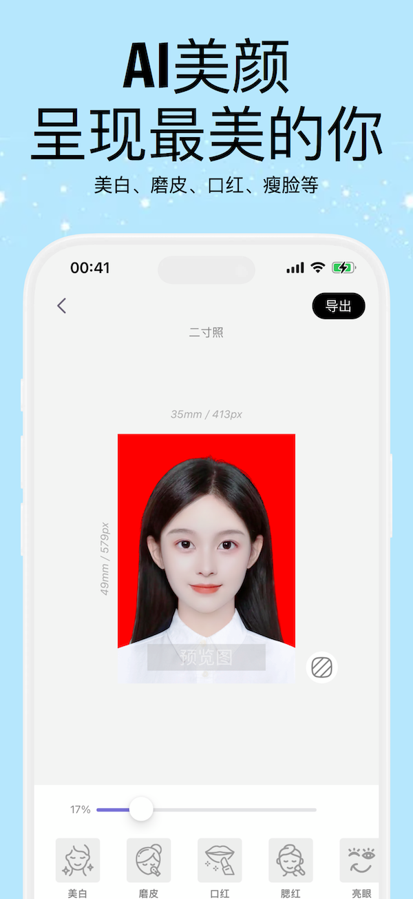一键证照截图 4 | ID Master Screenshot 4