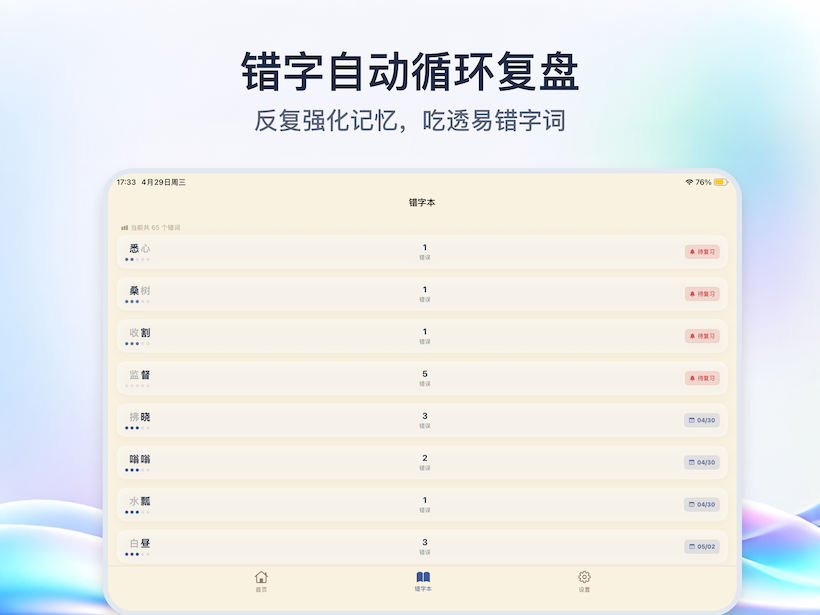 iPad 截图 4